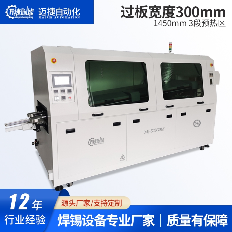 波峰焊S2830M