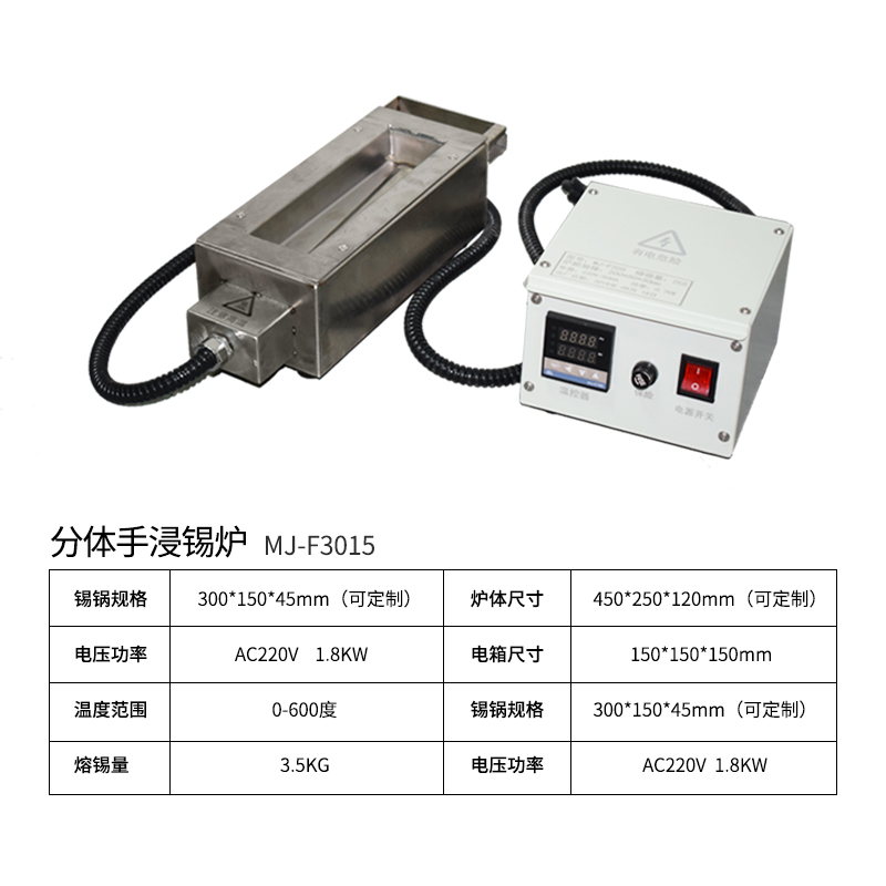 分体手浸锡炉-MJ-F3015图3.jpg