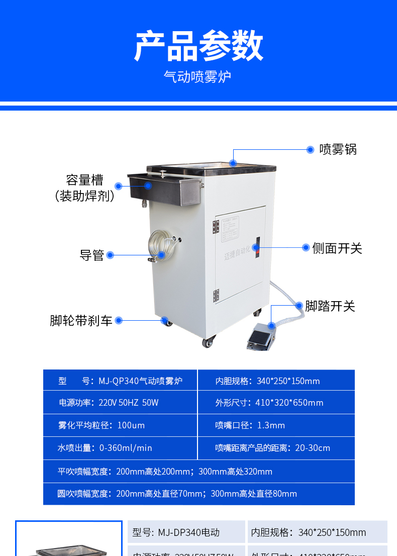 助焊剂气动喷雾炉_04.jpg
